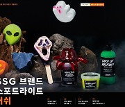 SSG닷컴, 러쉬·장항준 감독과 핼러윈 행사..시즌상품 16종 출시