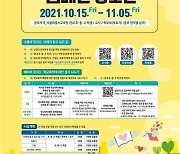 서울교육청, 학폭 예방 '소통·배려·성장 캠페인' 공모전 실시