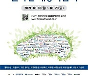 현대차그룹, 2021 협력사 온라인 채용박람회 개최