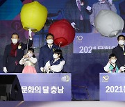 '2021 대한민국 문화의 달' 16일 내포서 개막