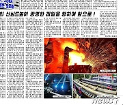 [데일리 북한] 김정은 '시정방침' 관철과 '가을걷이' 총력 주문