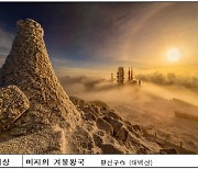 눈부시게 아름다운 국립공원..사진공모 대상에 태백산 '미지의 겨울왕국'