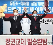 홍준표 "최재형 합류, 게임체인저"..윤석열 "TK 중진 주호영 천군만마"