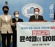 시민사회단체 500곳 "윤석열 가장 적합"..중소상공인연합 "홍준표 지지"