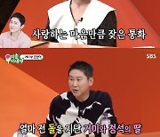 '미우새' 거미, "고향 금당도에 '거미 길'과 '조정석 길' 생길 예정"