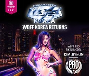 코바컴퍼니 김현 대표, 11월 28일 킨텍스에서 'WBFF KOREA 2021' 개최한다!