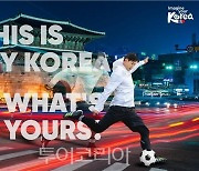 손흥민이 전 세계에 알리는 한국관광 7가지 매력