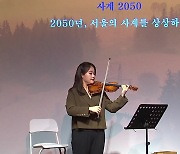 2050년 서울..기후 변화로 파괴된 계절을 음악으로 그려내다