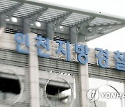 '동료 원망' 유서 남기고 극단적 선택한 경찰관..감찰 착수