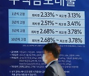 한달반 동안 0.5%P 급등한 대출금리, 잠 못드는 빚투·영끌족