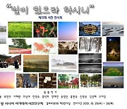가영시아 사진연구회, 열두 번째 사진 전시회 개최