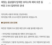 "유료화 전혀 없습니다" 9년 전 카카오톡 공지 재조명