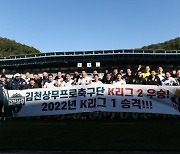 김천 상무, K리그2 우승 확정..한 시즌만에 K리그1 복귀