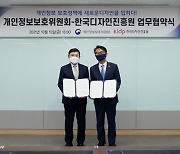 개인정보위-한국디자인진흥원 MOU..'개인정보보호 중심 설계' 협력