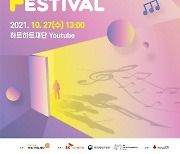 전국 발달장애인 음악축제 27일 열린다..SK이노 후원