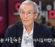 모두를 울컥하게 만든 58년차 깐부 오영수의 아름다운 철학('놀면+')