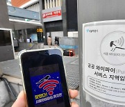 서울시, "통신사와 공공와이파이 MOU 체결"..과기정통부에 이행 계획서 제출
