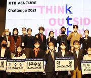 KTB금융그룹, KTB 벤처 챌린지 경진대회 개최