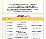 공기업, 역사강의 열고 굿즈 만들고 "시민 소통 강화"