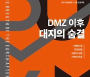 양평군립미술관 'DMZ 숨결' 개최..38명 참여