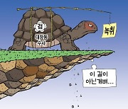 한국일보 10월 18일 만평