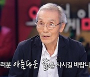 '놀면 뭐하니?+' '오징어 게임' 배우 오영수 "아름다운 삶을 사시길 바란다"