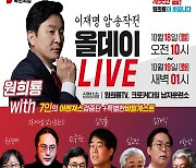 원희룡, '이재명 국감' 팩트체크 15시간 방송 예고