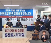 '홍'은 최재형 '윤'은 주호영..몸집 불리기 경쟁