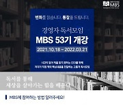 서울경영대학원 경영자독서모임 53기 18일 개강