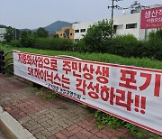 SK하이닉스 '송전선로 지중화' 공사에 주민 반발.. 광주시 "허가 절차 중단"
