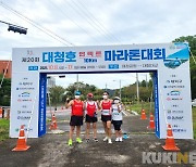 대전 대덕구, 언택트 '제20회 대청호마라톤대회' 성료