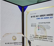 한국문화예술위원회, SNS대상 2년 연속 최우수상