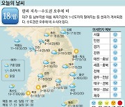 [오늘의 날씨] 18일, 한파 지속..수도권 오후에 비