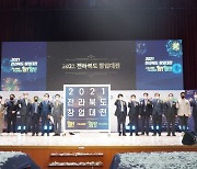 군산대, '2021 스타트업 전북 창업대전' 선포식 열어