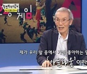 '놀면 뭐하니' 오영수, "아름다운 삶 사시길" 울림 가득 인터뷰..최고 9.8%
