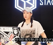 배윤정 "'스우파', 부러워..나 때는 '뚱뚱하다' 무대 못 서게 하고 방송국서도 무시" [종합]