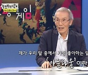 '놀면 뭐하니?' 58년차 오영수 배우가 전한 감동 "우리 모두가 승자 "