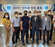 KAIST, 43년 전통 교직원 봉사단체 '선우회' 2기 출범