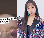 '제이쓴 ♥' 홍현희, 눈 반만 한 안경알에 당황 "눈이 좀 큰 거지?"