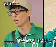 '런닝맨' 유재석, 주꾸미 게임에 과몰입 "난 이정재..지석진이 오일남"