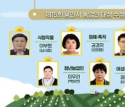 [용인소식] 농업인대상 5개 부문 수상자 선정 등