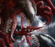 영화 '베놈2', 개봉 5일째 100만 관객 돌파