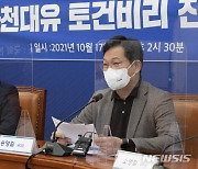 '화천대유 토건비리 진상규명 TF 회의' 발언하는 송영길 대표