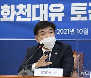 '화천대유 토건비리 진상규명 TF 회의' 발언하는 김병욱 단장