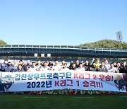 김천, 부천에 1대 0 승..K리그2 우승 확정