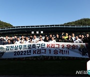 '조규성 결승골' 김천, K리그2 우승..내년 1부리그 승격 확정(종합)