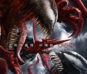 '베놈2' 개봉 5일째 100만 돌파..'블랙위도우' 오프닝 넘고 흥행ing [공식]