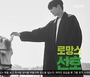 '1박2일' 김선호, "역시 멜로장인"..드라마 같은 화보로 '추남' 1등 [Oh!쎈 종합]