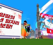 청년 노동자, 메타버스 모여 "불평등 OUT"