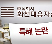 황무성 성남도개공 초대 사장 "대장동 개발사업 유동규가 주도"